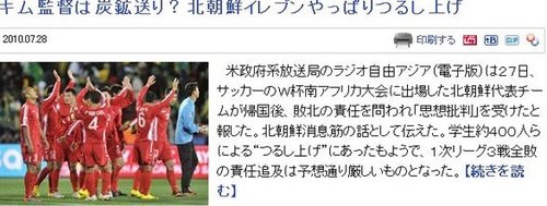 外媒曝朝鮮開(kāi)批斗會(huì) 國(guó)家隊(duì)主帥被送礦山改造