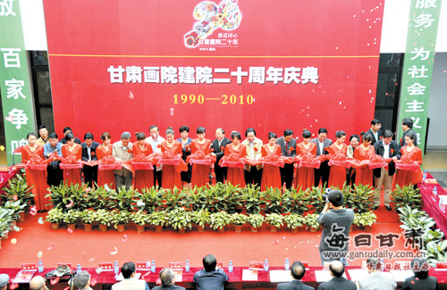 甘肅畫院昨日慶祝建院20周年(組圖)