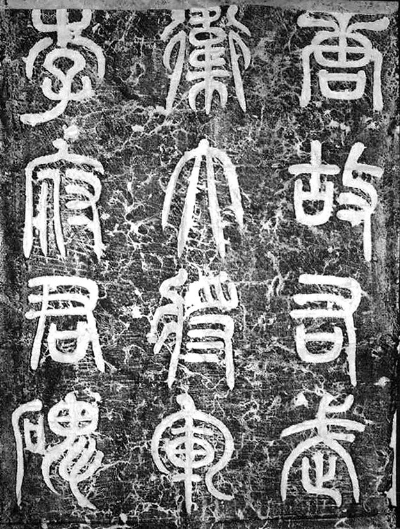 唐故右武衛大將軍李府君碑︵唐代著名書法家李邕為李思訓書寫的碑文碑頭︶ 唐故右武衛大將軍李府君碑︵唐代著名書法家李邕為李思訓書寫的碑文碑頭︶