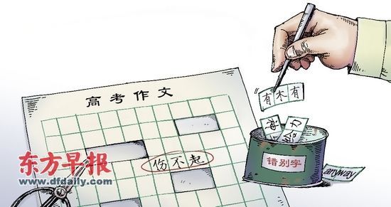2010年語文高考閱卷負責人提醒:給力、傷不起等網絡語言將以錯別字處理。 2010年語文高考閱卷負責人提醒:給力、傷不起等網絡語言將以錯別字處理。