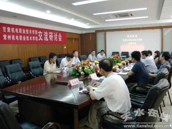 1、常州機電職業(yè)技術(shù)學院交流研討會.jpg