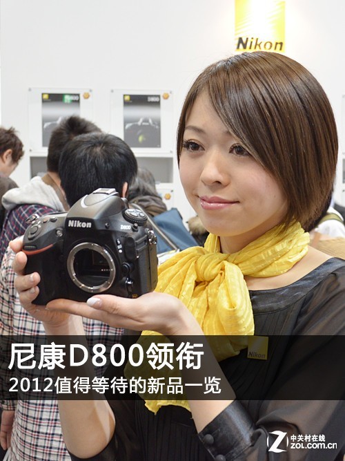 尼康D800領銜2012值得等待新品相機一覽