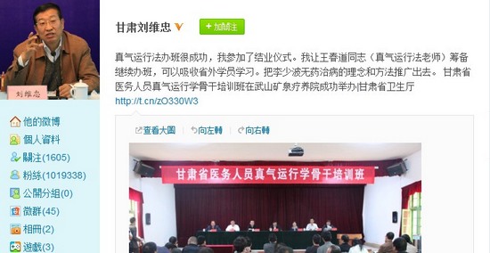 甘肅衛生廳廳長劉維忠的認證微博賬號也在為培訓班做宣傳。