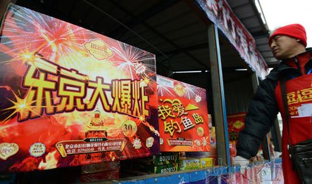 日媒稱以“我愛釣魚島”命名煙花爆竹走俏北京