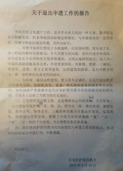 唐僧埋骨古剎申請退出申遺 官方稱所拆非文物