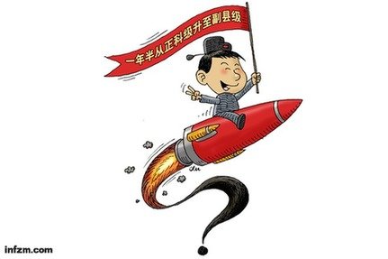 中國縣鄉基層政壇,政治資源稀缺,競爭十分激烈。對湖南湘潭原副縣長徐韜等人輕易得到的“火箭式提拔”,一般干部是想都不敢想。 (徐駿/圖)