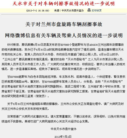 天水回應“市委秘書打人”:系甘肅地礦干部