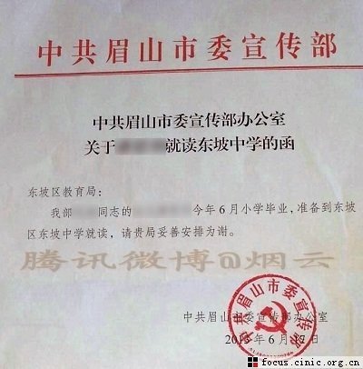 眉山稱發公函照顧干部子女就學方式不妥(圖)