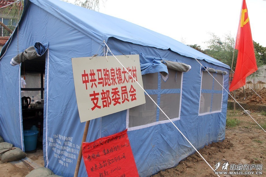 馬跑泉鎮(zhèn)大溝村臨時(shí)黨支部.jpg