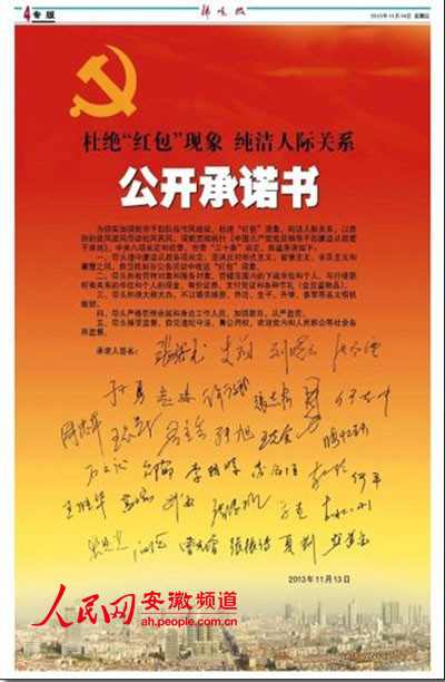 宿州市書記市長等34名市領導帶頭登報承諾:杜絕“紅包”(圖)