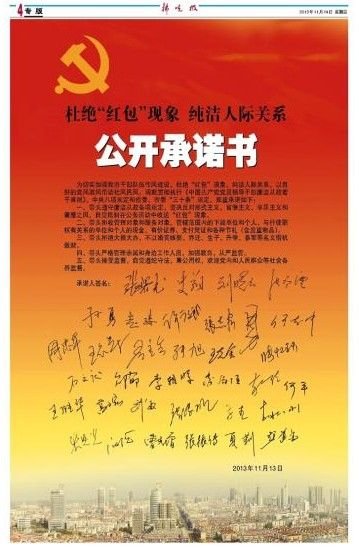 安徽宿州市書(shū)記市長(zhǎng)登報(bào)“拒紅包”引熱議