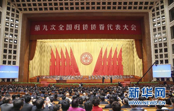 全國歸僑僑眷代表大會開幕 習近平等到會祝賀