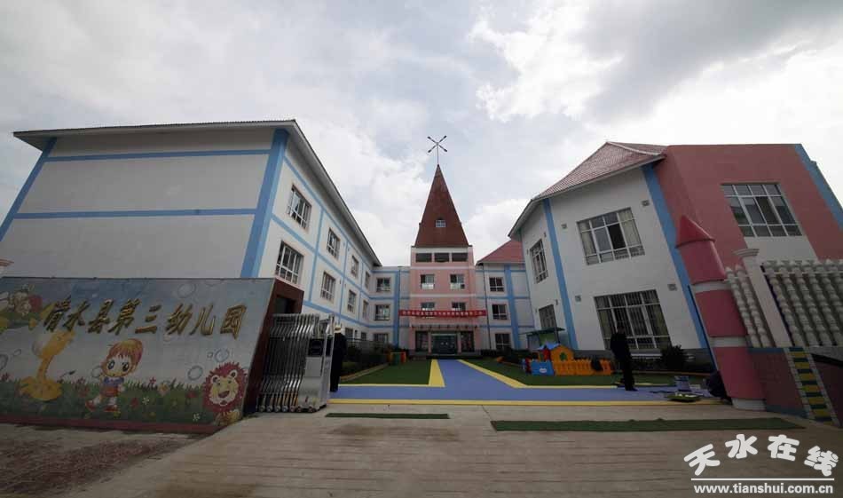 清水縣第三幼兒園.jpg