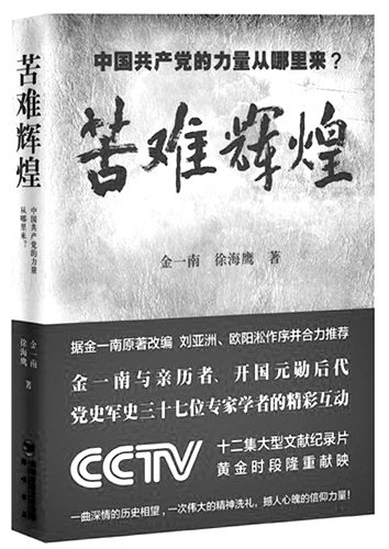 中央已向官員推薦111種書 《苦難輝煌》等受歡迎