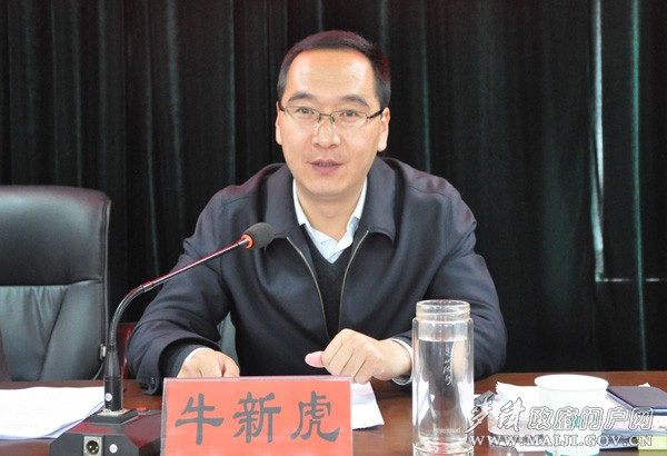 (牛新虎出席會議并講話) (牛新虎出席會議并講話)