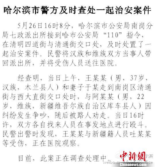 網傳哈爾濱發生砍人事件公安:普通治安案件