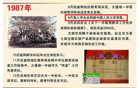 少年余剛:當上“首長秘書”后 老師赴京求見遭拒