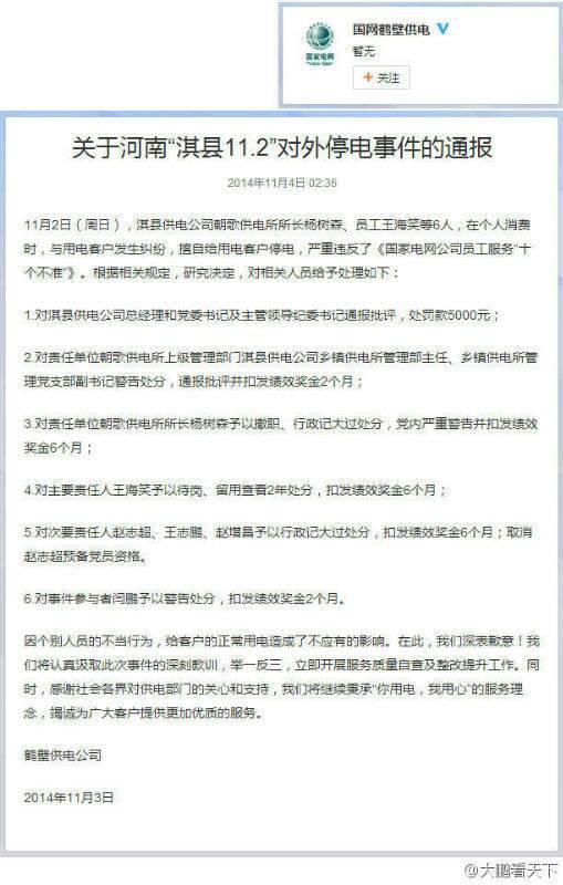 河南淇縣一電管所長酒后對5000居民拉閘停電 河南淇縣一電管所長酒后對5000居民拉閘停電