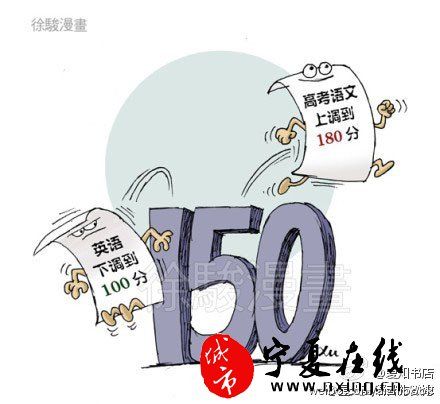 高考改革