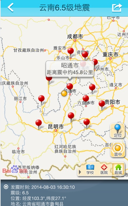 云南昭通發(fā)生6.5級(jí)左右地震 成都等多地有震感