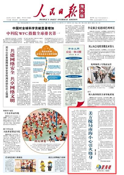 黨報連發5篇文章批美:整天抱怨像怨婦(圖)