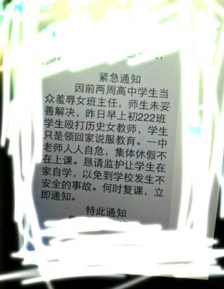 云南多名老師遭學生辱罵毆打 老師害怕集體休假