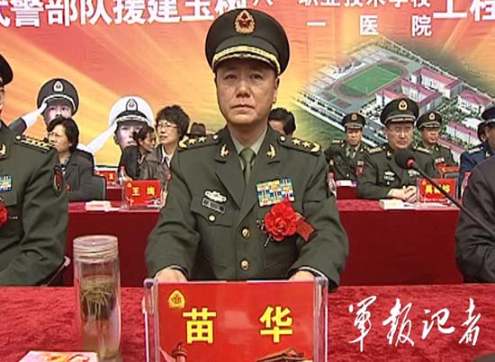 圖為苗華出席某活動。