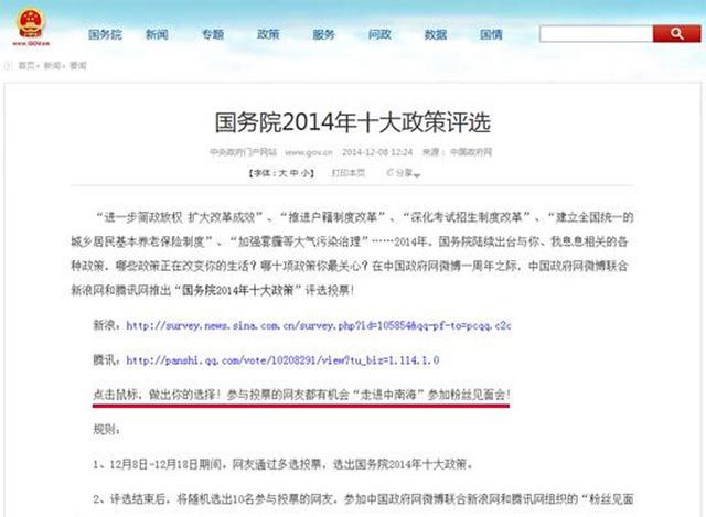 中國政府網相關公告