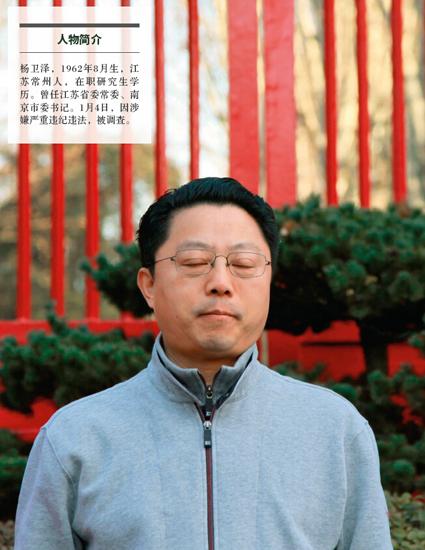 南京落馬市委書記被曝為上位讓妻子認領導當干爹