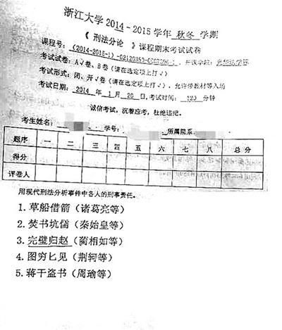 高校期末試卷“神考題”:荊軻刺秦系殺人未遂?