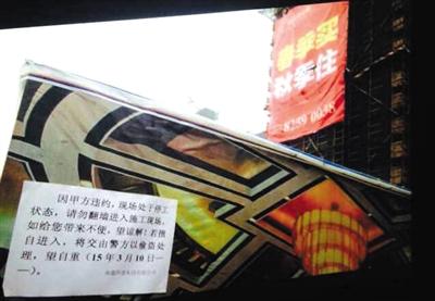 3月17日,宿遷市,中豪集團投資的運河文化城內,一住宅項目緊急貼上了停工通知。中豪集團內部人士稱,集團實質上已經資金吃緊。網絡截圖