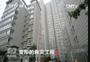 昨晚,央視《焦點訪談》以“變形的救災工程”為題報道了陜西省救災中心綜合樓大半部分變酒店,救災項目部分土地建起了職工“經適房”。