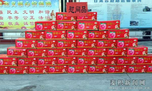 (慰問品) (慰問品)