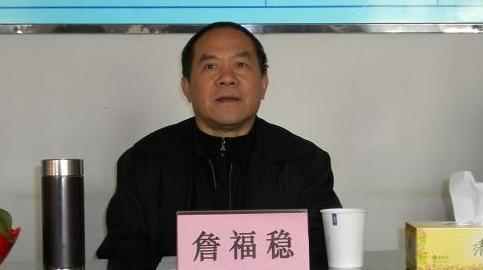 安徽省委組織部副部長詹福因嚴重違紀降為處級