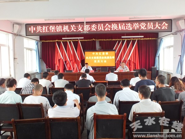 6.紅堡鎮(zhèn)機關(guān)黨支部召開換屆選舉大會_副本.jpg