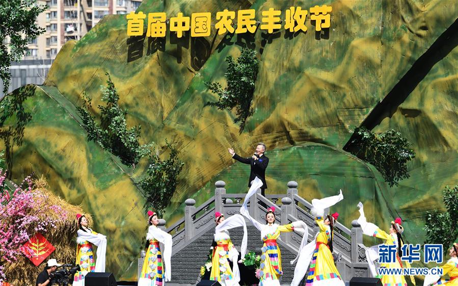 (新華全媒頭條·圖文互動)(2)最年輕的節日 最悠久的牽念——寫給首個中國農民豐收節