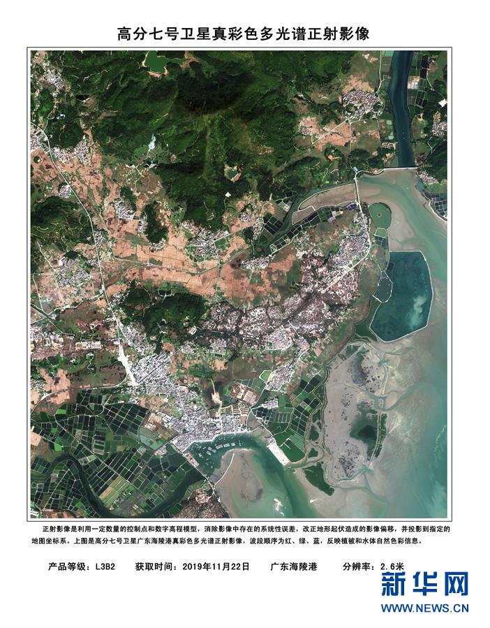 (圖文互動(dòng))(1)高分七號(hào)衛(wèi)星首批亞米級(jí)立體影像產(chǎn)品發(fā)布