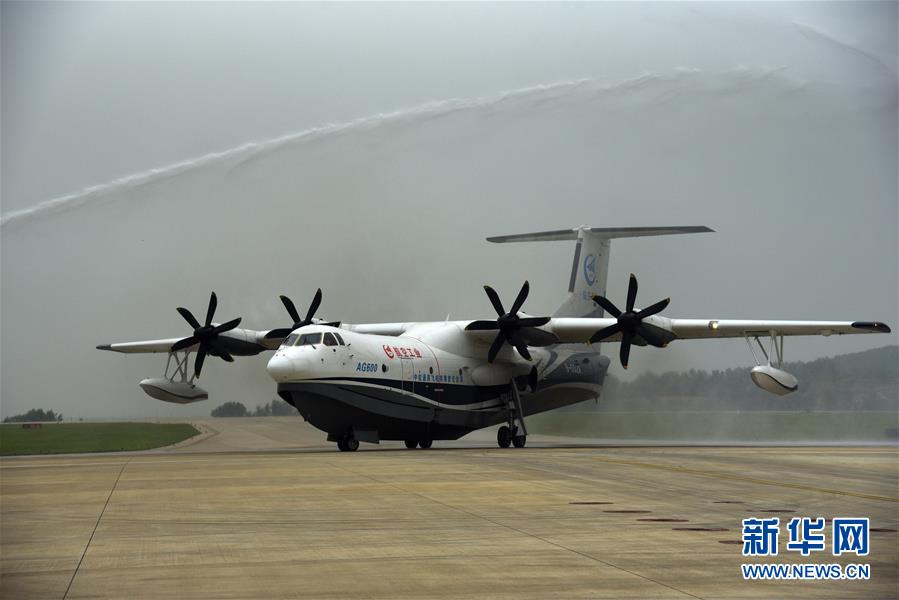 (科技)(11)國產(chǎn)大型水陸兩棲飛機(jī)AG600成功進(jìn)行海上首飛
