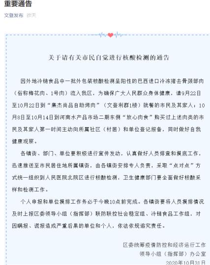 “文登發布”消息稱,外地冷鏈食品中一批外包裝核酸檢測呈陽性的巴西進口冷凍豬去骨頸部肉流入文登區。 網頁截圖 攝 “文登發布”消息稱,外地冷鏈食品中一批外包裝核酸檢測呈陽性的巴西進口冷凍豬去骨頸部肉流入文登區!【W頁截圖 攝